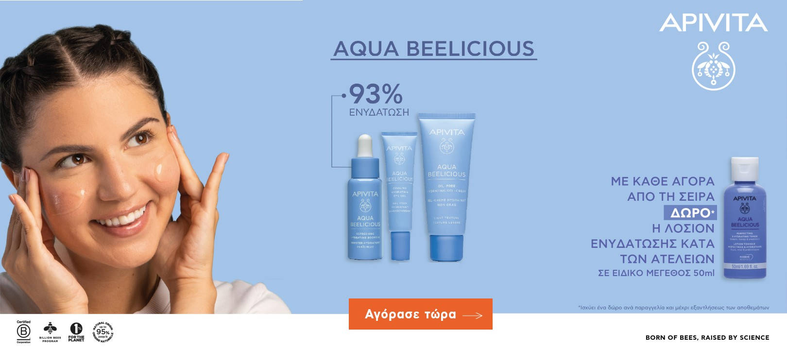 https://dev.healthcorner.gr/Articles/Images/apivita sept25.jpg